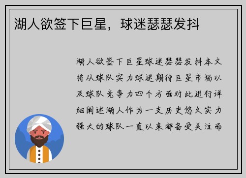 湖人欲签下巨星，球迷瑟瑟发抖